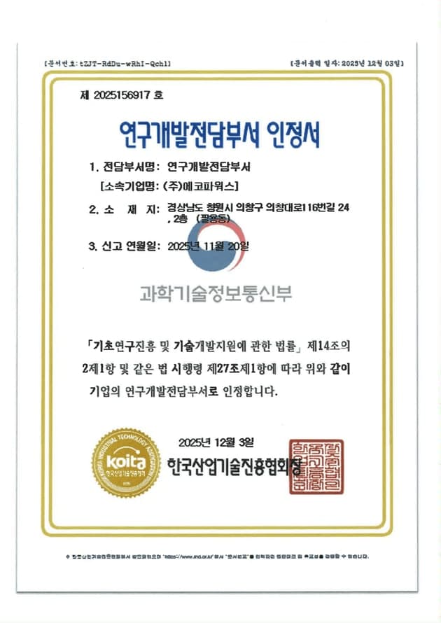 연구개발전담부서 인정서