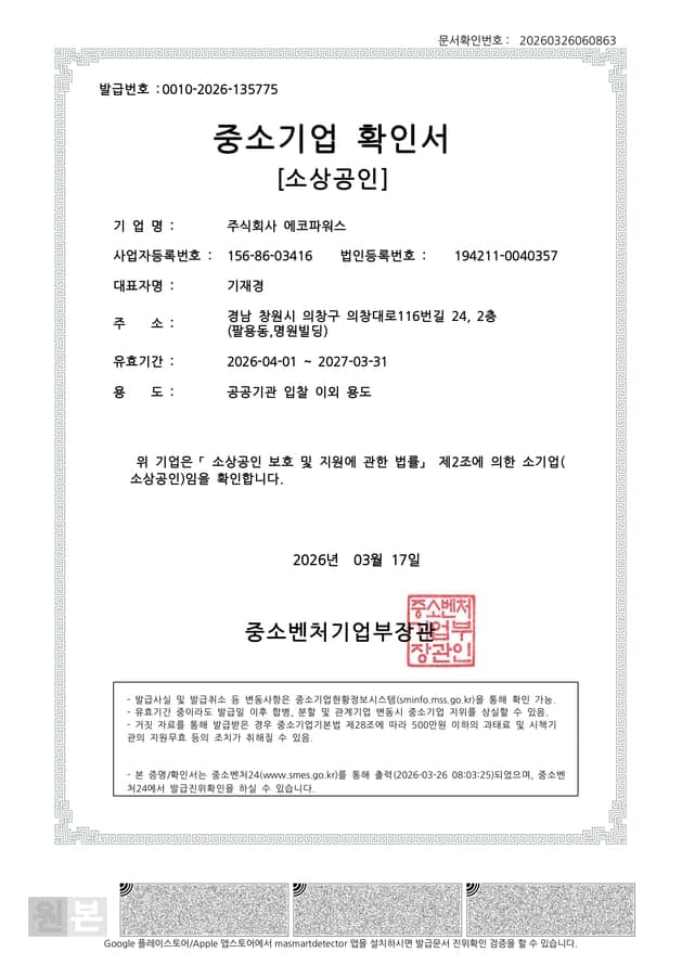 중소기업(소상공인) 확인서